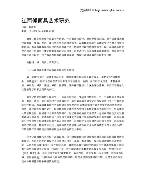江西傩面具艺术研究