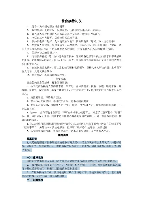 前台接待礼仪