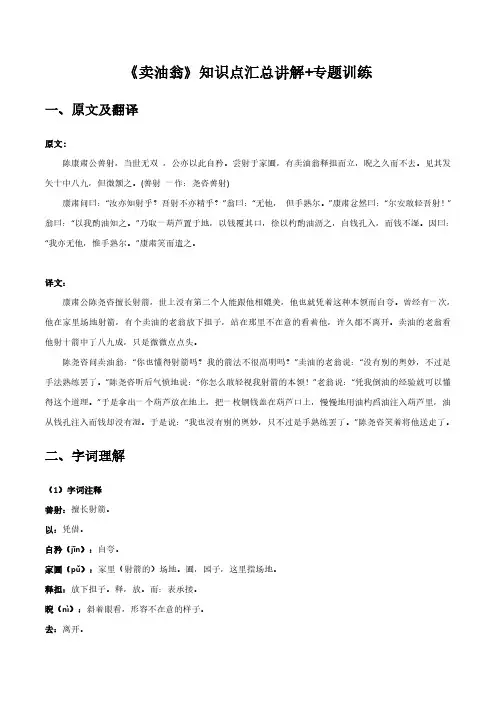 初中语文课内文言文知识点汇总与专项训练-《卖油翁》