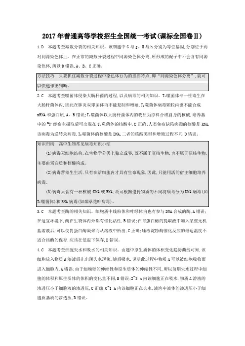 2017年普通高等学校招生全国统一考试生物真题详解2卷(答案)
