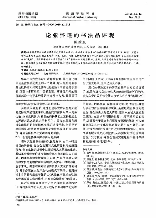 论张怀瓘的书法品评观