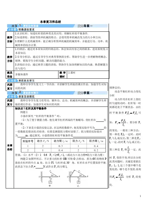 人教版八年级物理下册《第12章-简单机械》复习和总结(导学案)