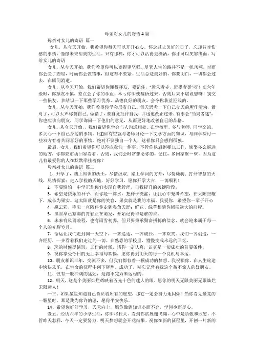 母亲对女儿的寄语4篇