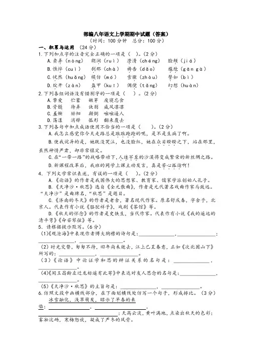【三套打包】重庆市部编人教版七年级上册语文期中试卷及答案(1)
