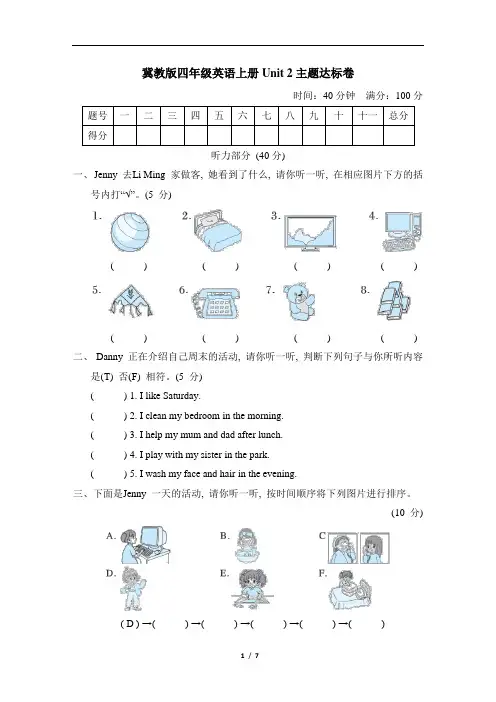 冀教版四年级英语上册Unit 2主题达标卷含答案
