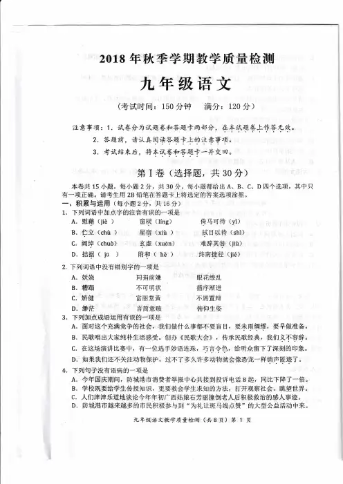 2018年秋广西防城港市期末考试九年级语文试题