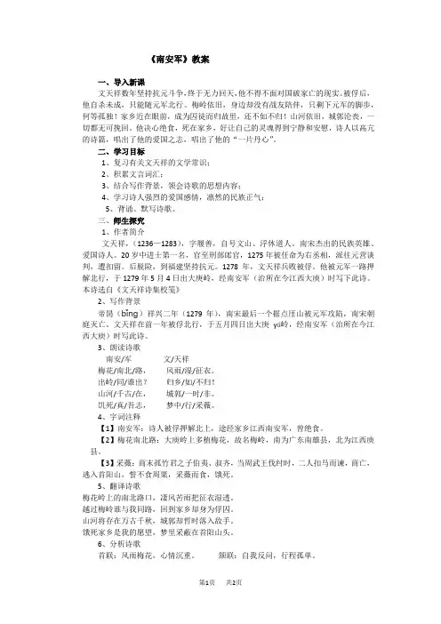 (完整版)九年级语文下册课件文天祥《南安军》教案