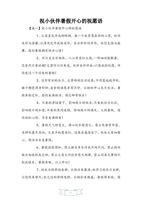 祝小朋友暑假愉快的祝福语