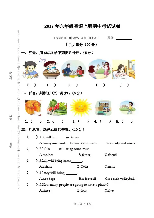 2017年湘少版六年级上册英语期中测试卷