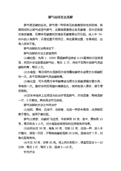 脚气应该怎么洗脚