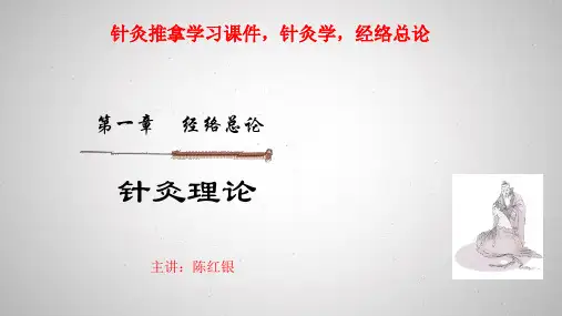 针灸推拿学习