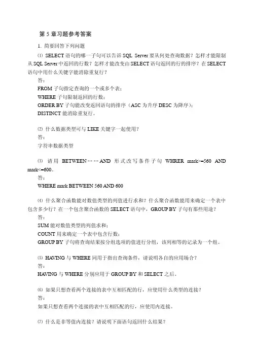 数据库应用答案第五章