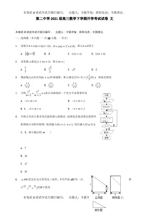 高三数学下学期开学考试试卷 文 试题