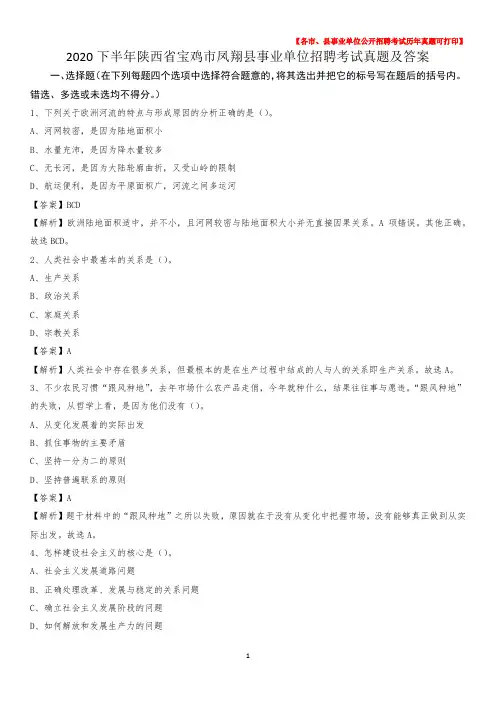 2020下半年陕西省宝鸡市凤翔县事业单位招聘考试真题及答案
