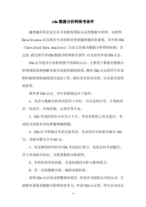 cda数据分析师报考条件