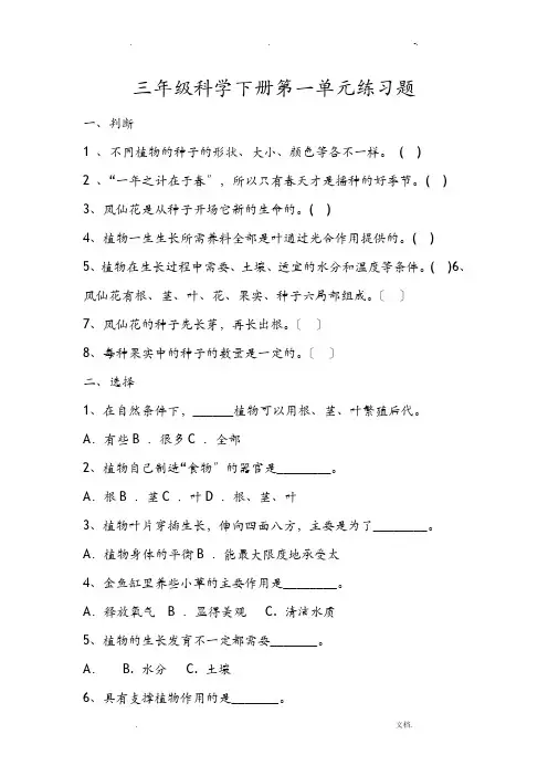 教科版三年级下册科学复习题及答案