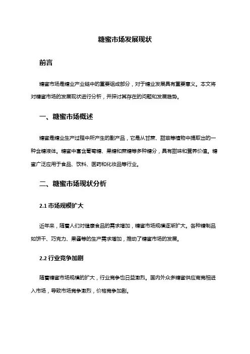 2024年糖蜜市场发展现状