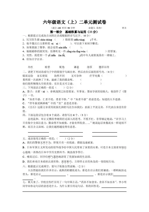 成都嘉祥外国语学校六年级语文(上)二单元测试卷