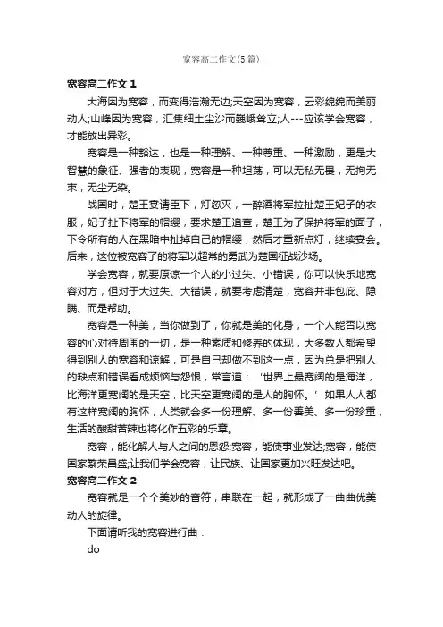 宽容高二作文（5篇）