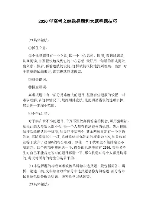 2020年高考文综选择题和大题答题技巧