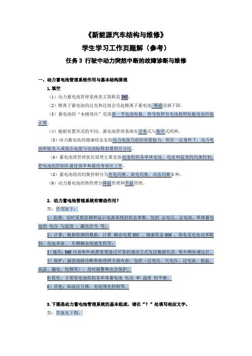 《新能源汽车结构与维修(第2版)》教学资源(习题解答)-任务3 学习工作页题解-010