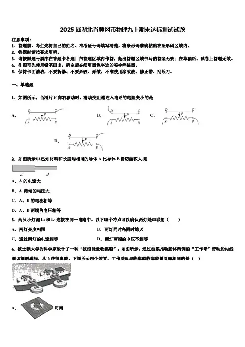 2025届湖北省黄冈市物理九上期末达标测试试题含解析