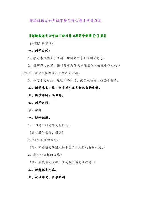 2024年部编版语文六年级下册习作心愿导学案3篇