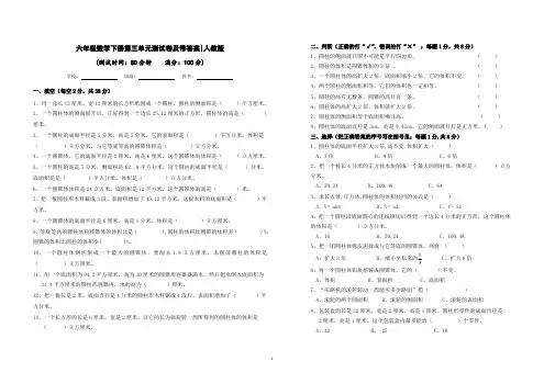 2019年人教版六年级数学下册第三单元测试卷及答案
