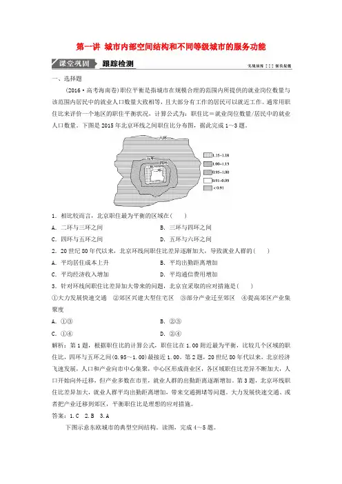 2019届高考地理一轮复习 第八章 城市与城市化 第一讲 城市内部空间结构和不同等级城市的服务功能课