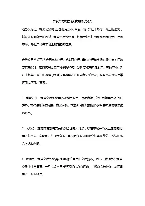 趋势交易系统的介绍