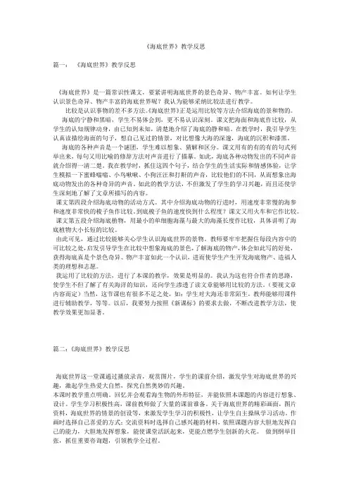 《海底世界》教学反思 2