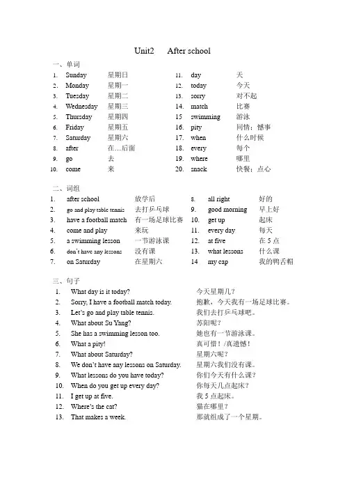 译林版小学英语四年级下册第二单元