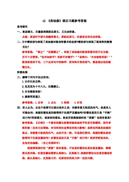 12 《卖油翁》课后习题参考答案