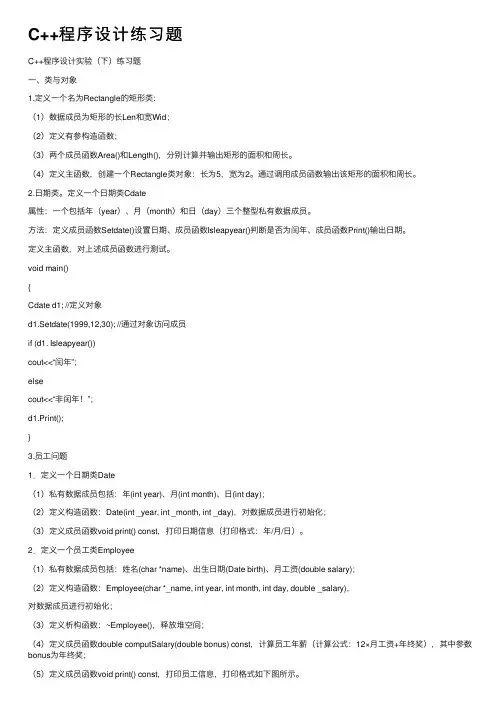 C++程序设计练习题