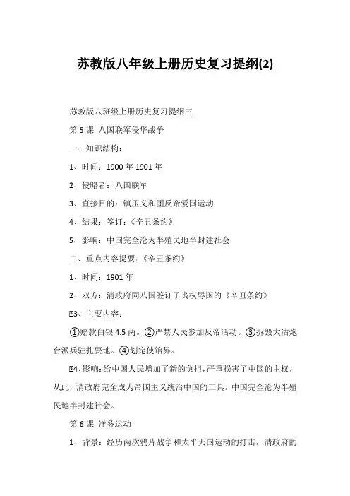 苏教版八年级上册历史复习提纲(2)