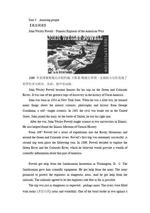 牛津译林版高中英语必修二Unit 3《Amazing people》word教学参考