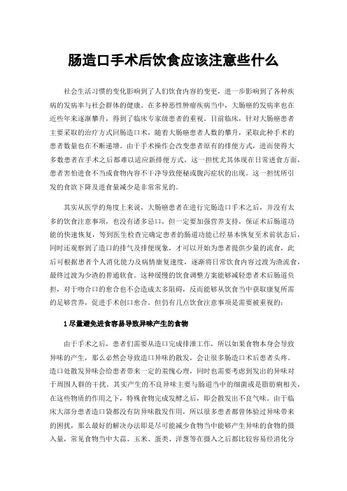 肠造口手术后饮食应该注意些什么
