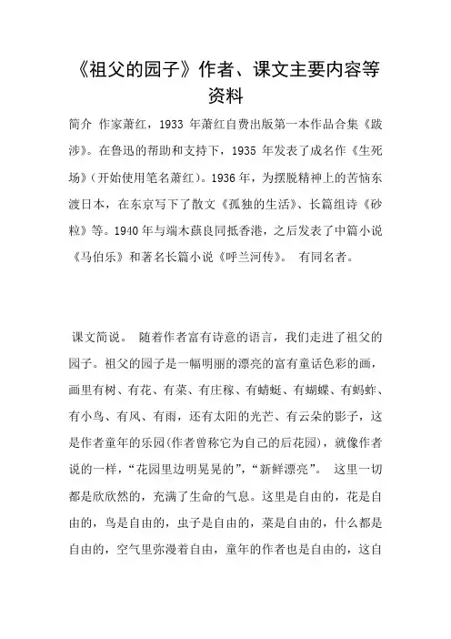 《祖父的园子》作者、课文主要内容等资料