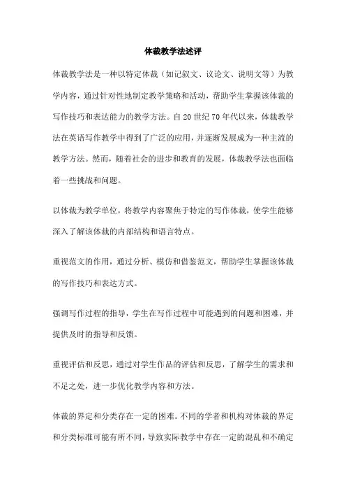 体裁教学法述评