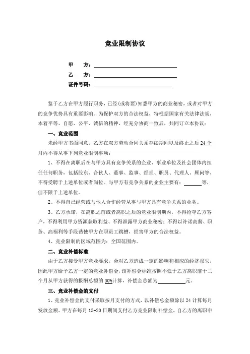竞业限制协议书5篇