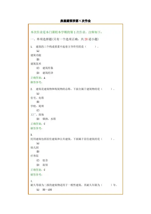 西南交1112考试批次《房屋建筑学》复习题及参考答案