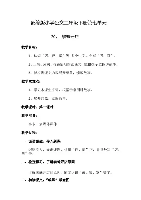 小学语文_《蜘蛛开店》教学设计学情分析教材分析课后反思