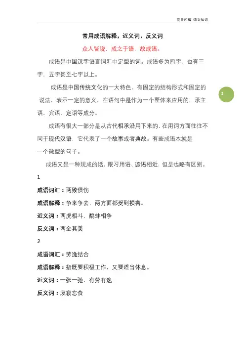 小学生常用成语近义词反义词