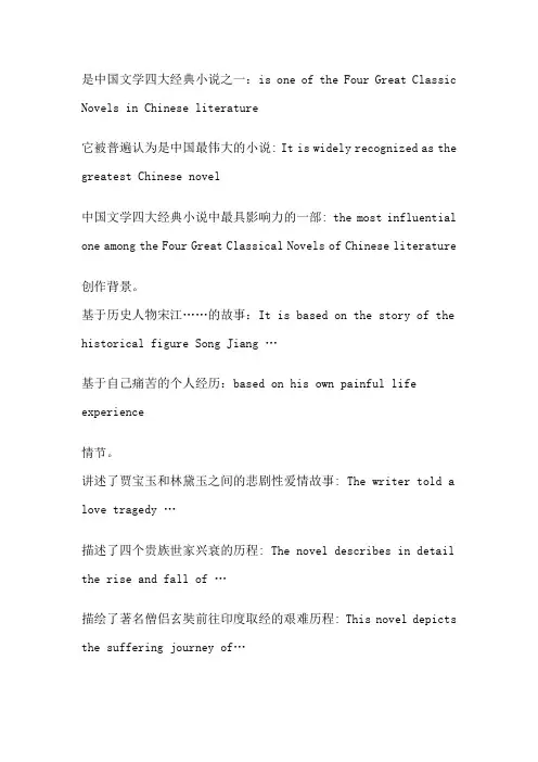 四大名著六级翻译题