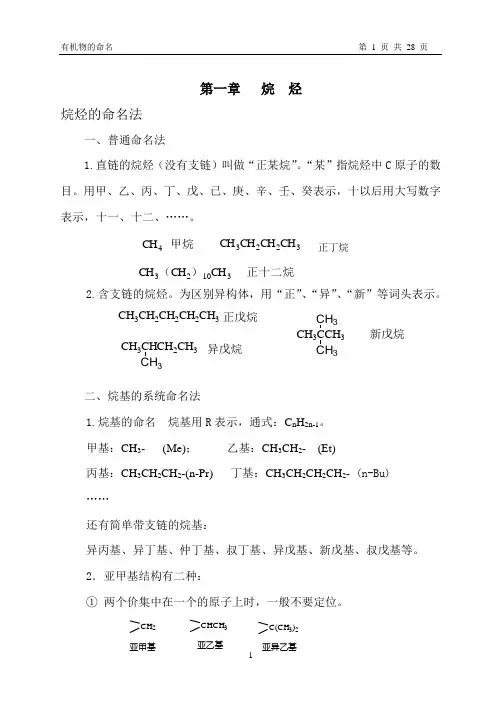 有机物的命名_绝对全