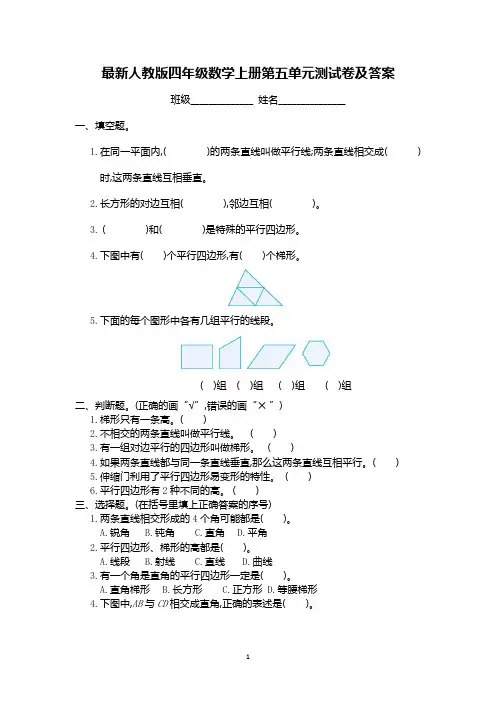 最新人教版四年级数学上册第五单元测试卷及答案