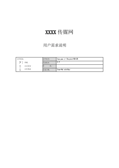 [MRD]市场需求文档