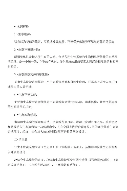 旅游生态学试卷