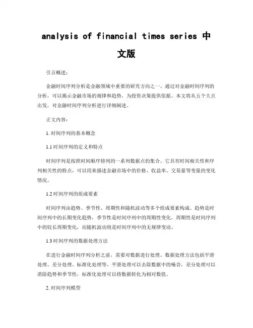 analysis of financial times series 中文版