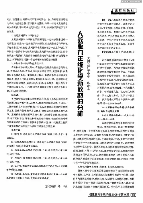 人教版九年级化学新教材的分析